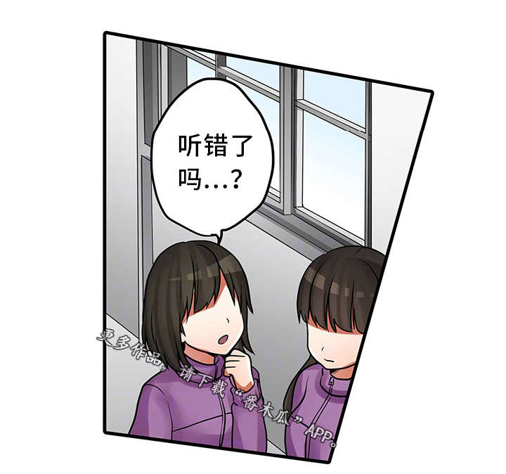 逾越界线漫画,第31章：奇怪的事5图