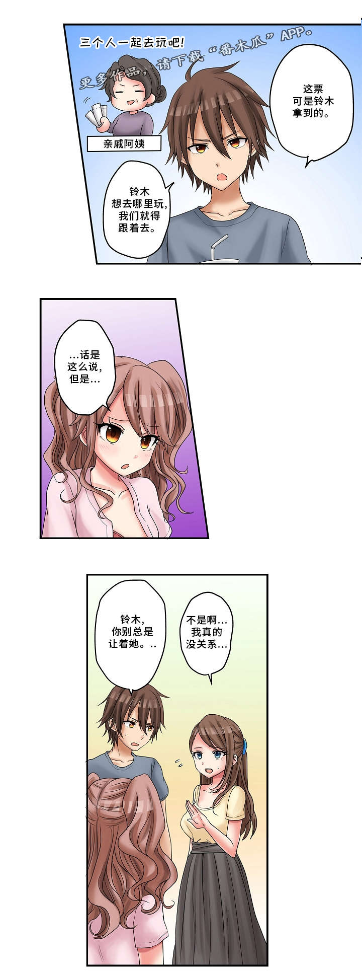 逾越界线漫画,第18章：游乐场2图