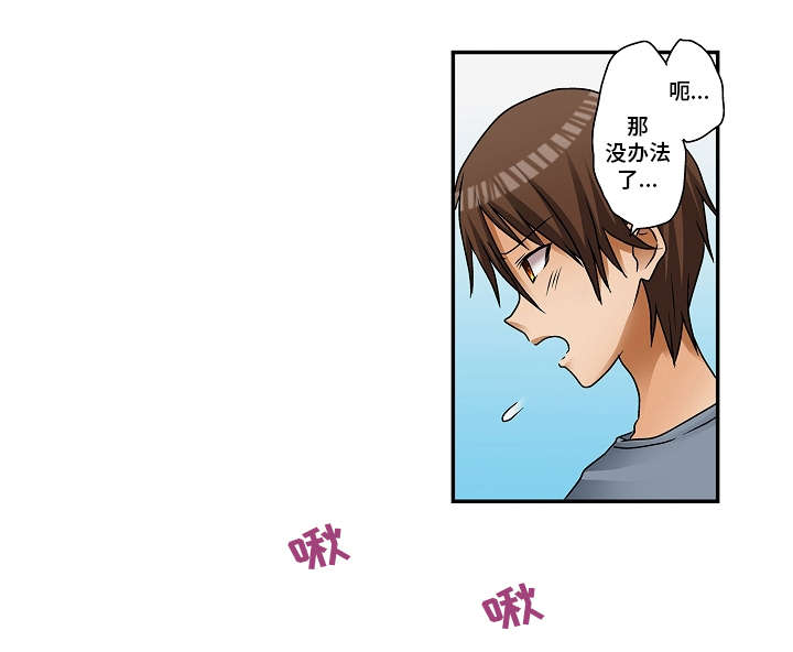 逾越界线漫画,第6章：这样的关系5图