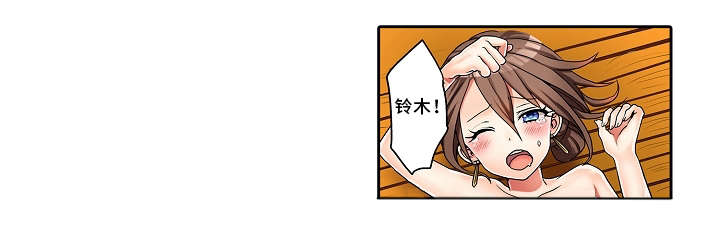 逾越界线漫画,第23章：露天温泉3图