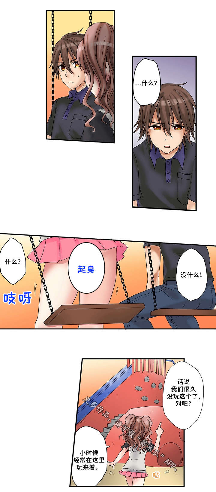 逾越界线漫画,第16章：过家家1图