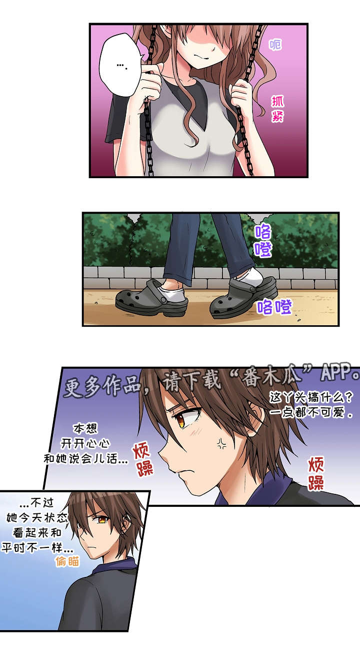 逾越界线漫画,第16章：过家家2图