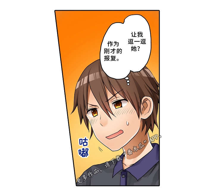 逾越界线漫画,第24章：礼物4图