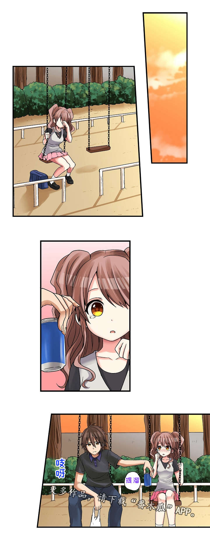 逾越界线漫画,第16章：过家家3图