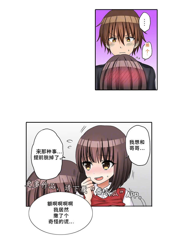 逾越界线漫画,第28章：撒谎4图