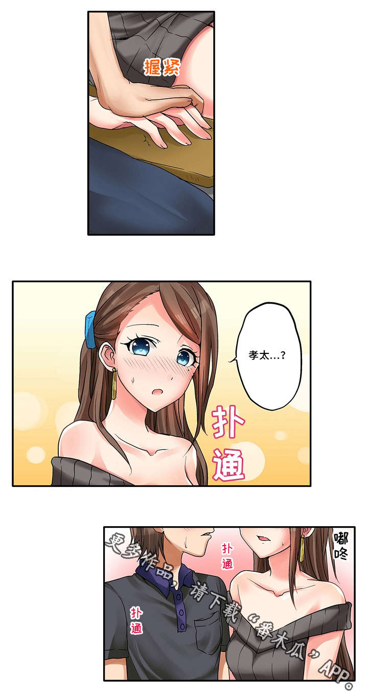 逾越界线漫画,第13章：约会5图