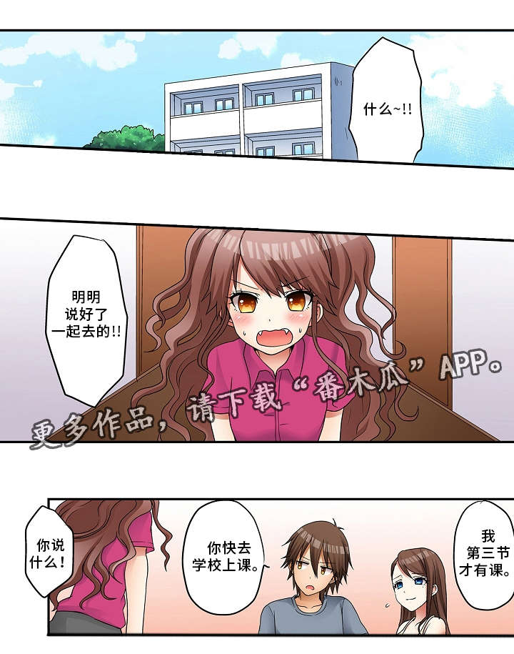 逾越界线漫画,第3章：机会4图