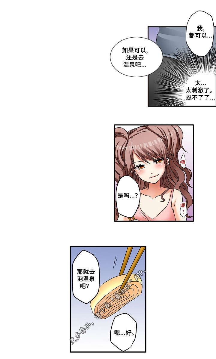 逾越界线漫画,第5章：交往纪念日5图