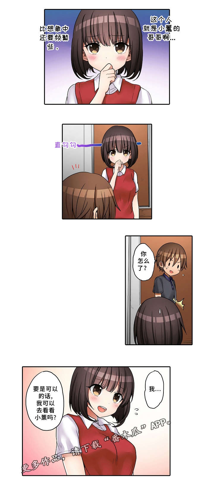 逾越界线漫画,第25章：探病2图