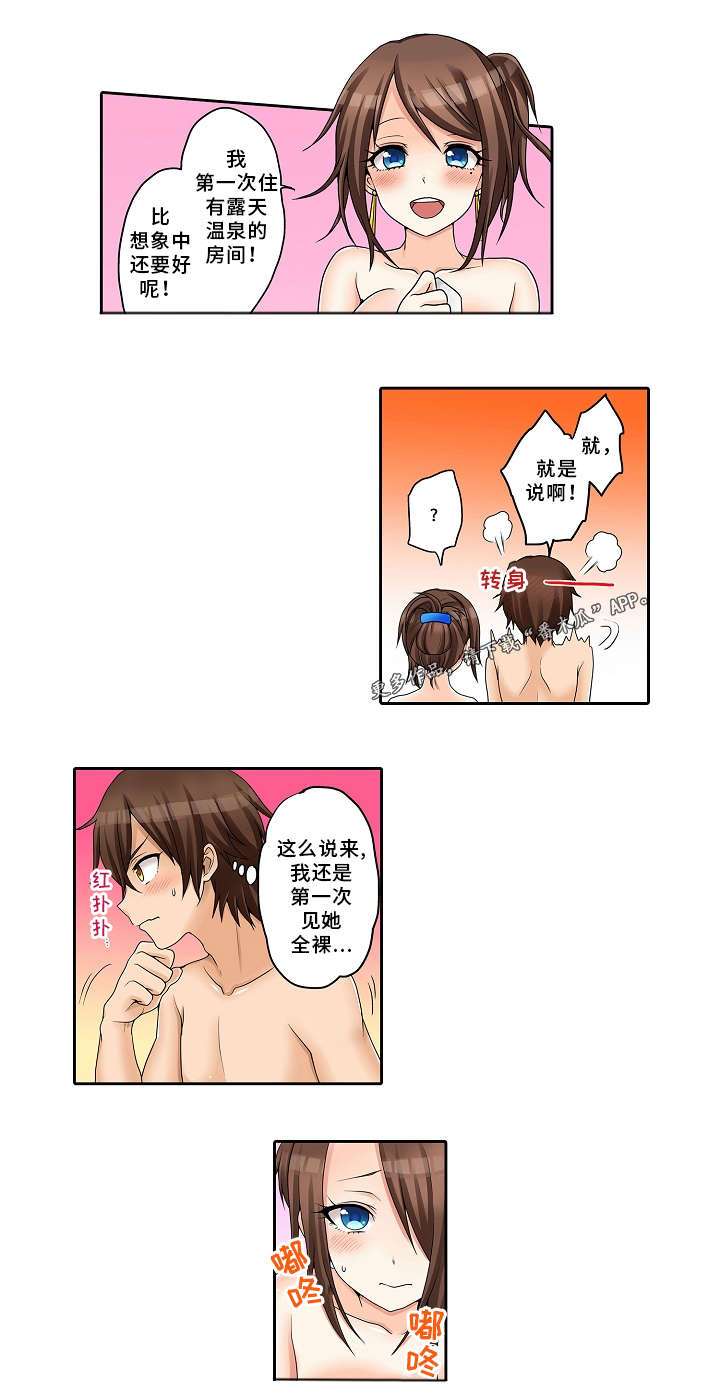 逾越界线漫画,第23章：露天温泉3图