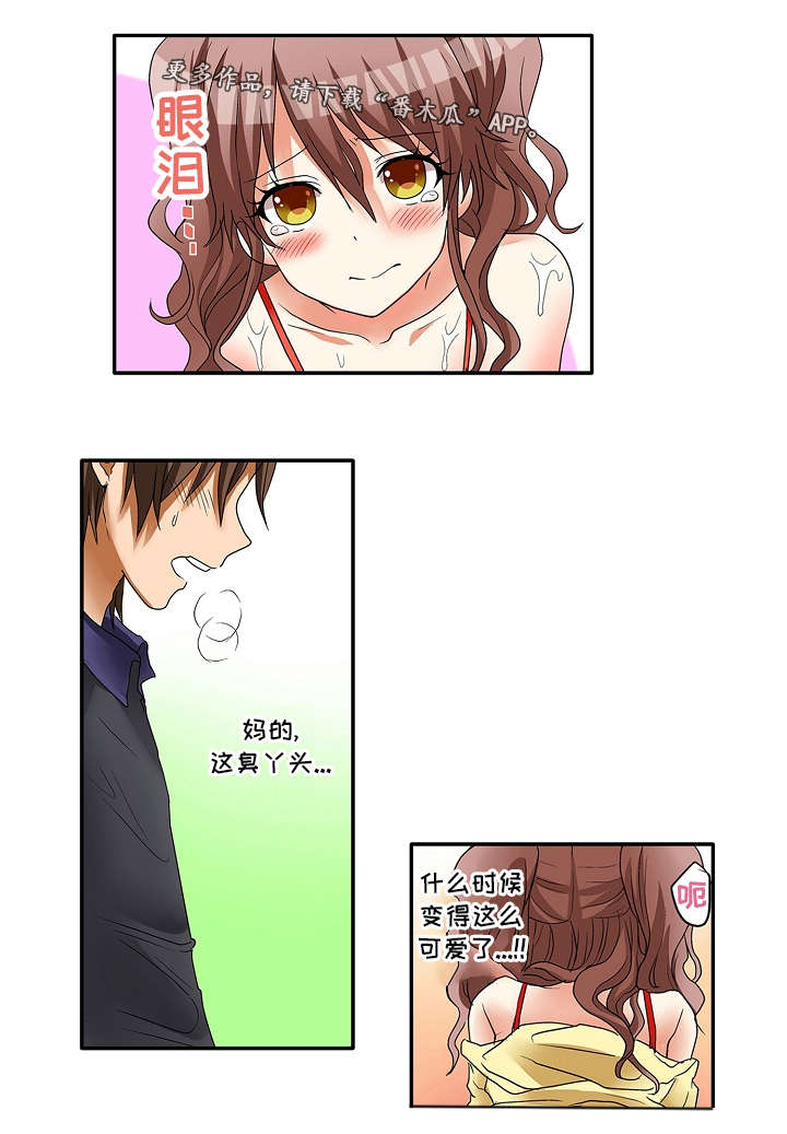逾越界线漫画,第9章：我的错5图