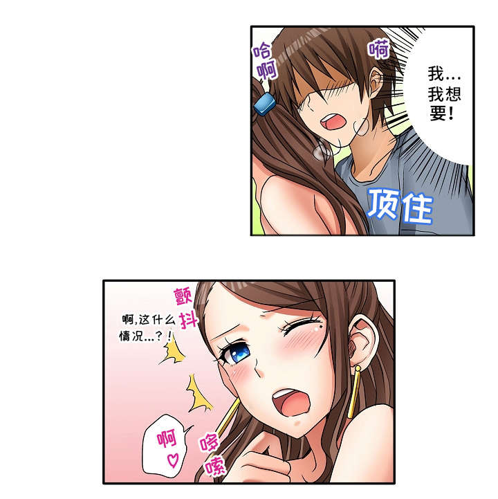 逾越界线漫画,第4章：我想要1图
