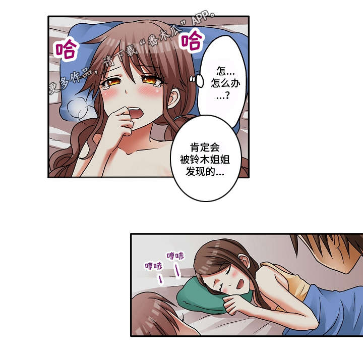 逾越界线漫画,第7章：会被发现的2图