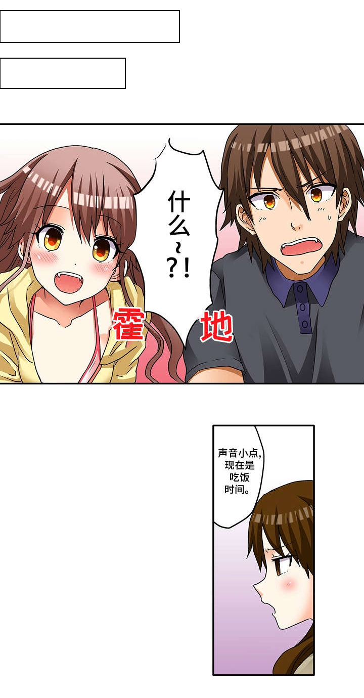 逾越界线漫画,第12章：那就拜托你了1图
