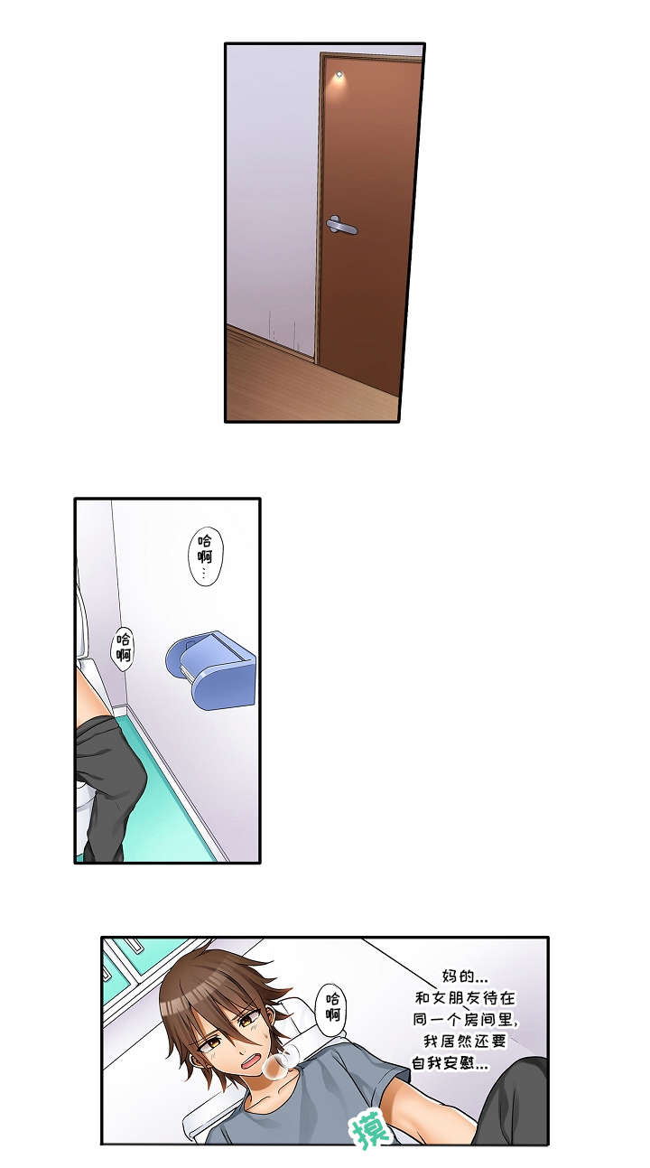 逾越界线漫画,第2章：要我帮你吗？5图