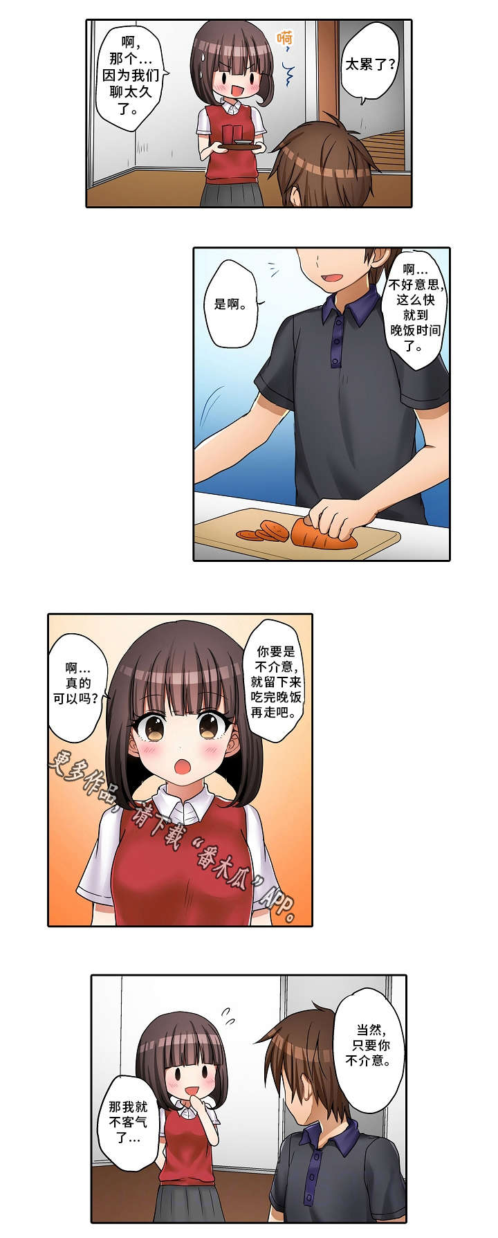 逾越界线漫画,第27章：替代2图