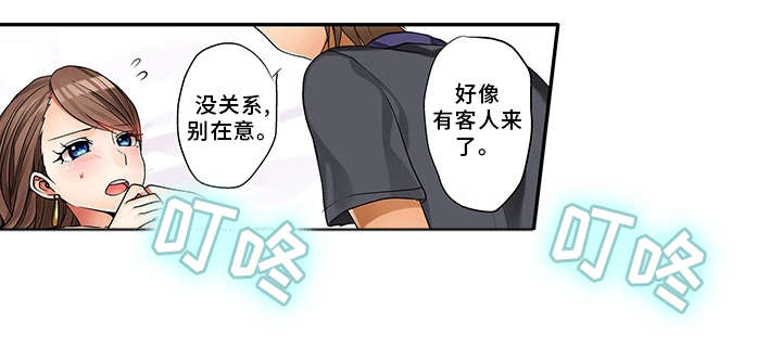 逾越界线漫画,第1章：同父异母的妹妹3图