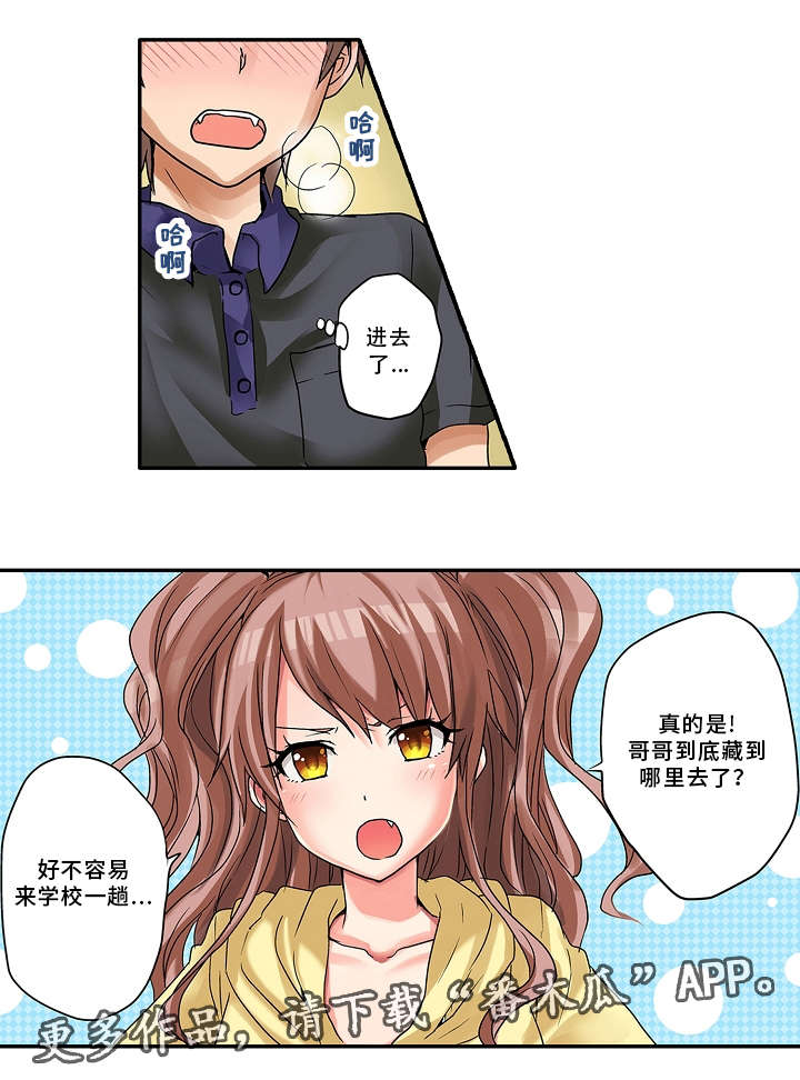 逾越界线漫画,第14章：学校1图