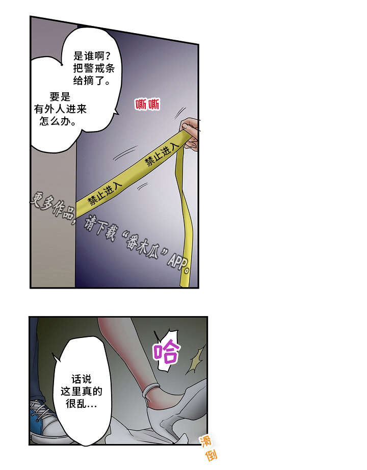 逾越界线漫画,第18章：游乐场2图