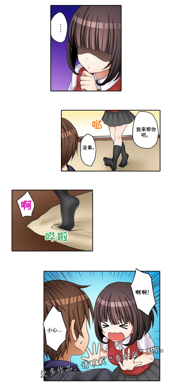 逾越界线漫画,第27章：替代3图