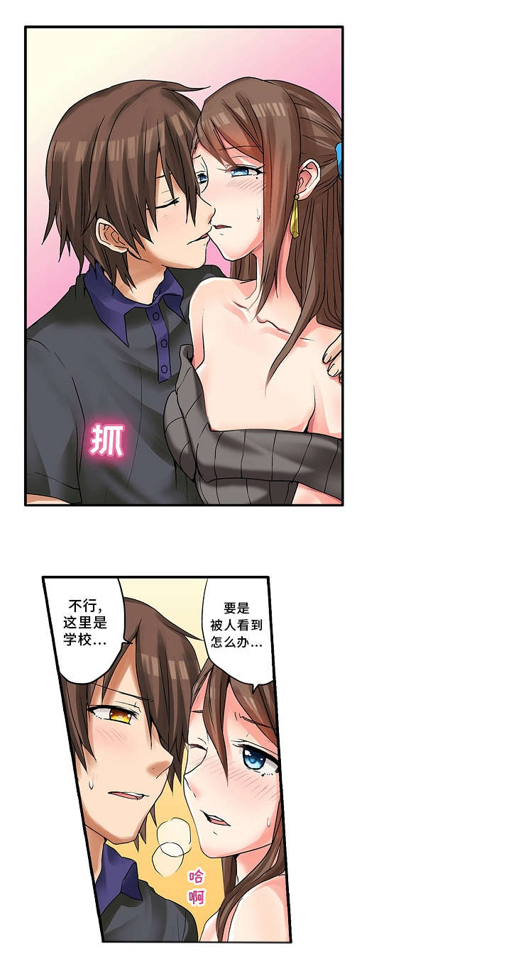 逾越界线漫画,第13章：约会1图