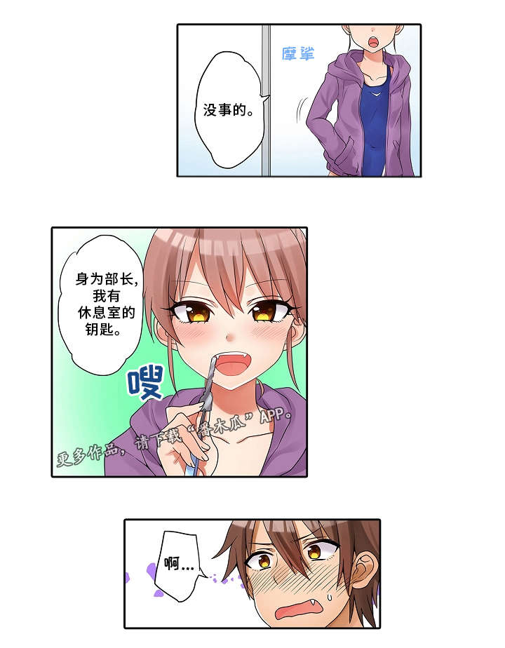逾越界线漫画,第30章：休息室1图
