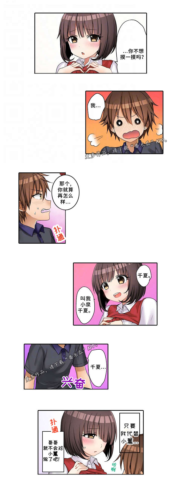 逾越界线漫画,第27章：替代2图