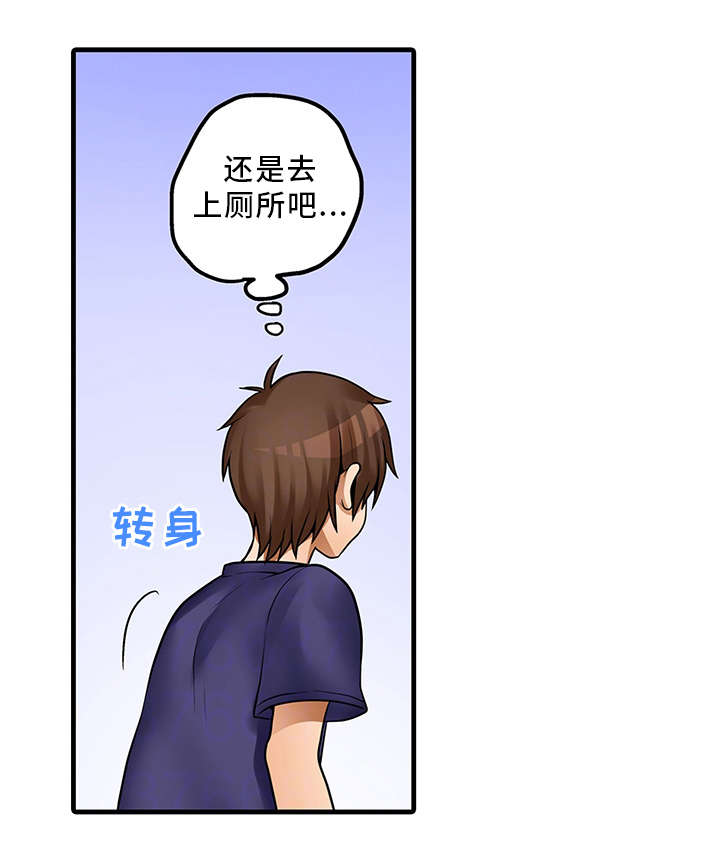 逾越界线漫画,第33章：故意1图