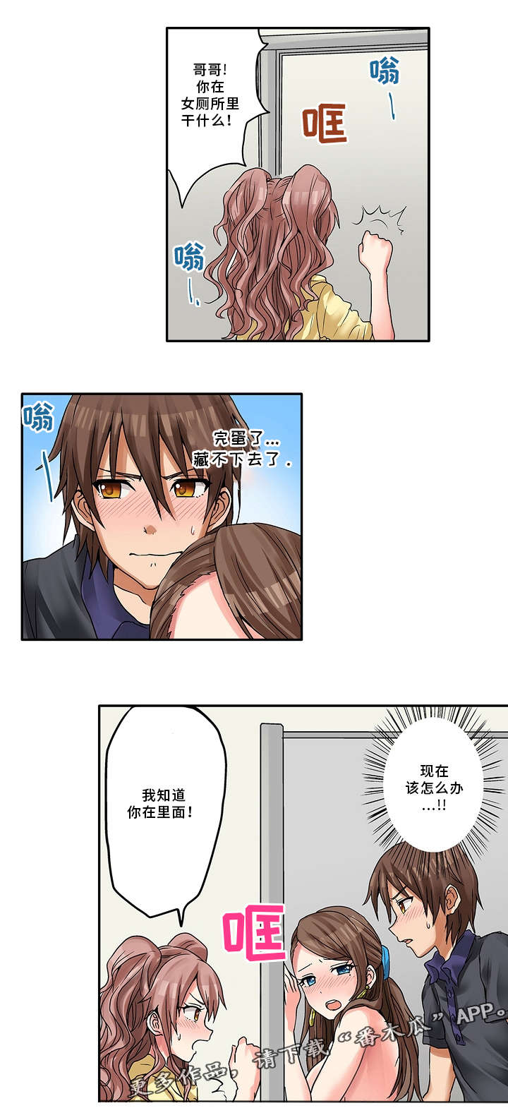 逾越界线漫画,第14章：学校2图