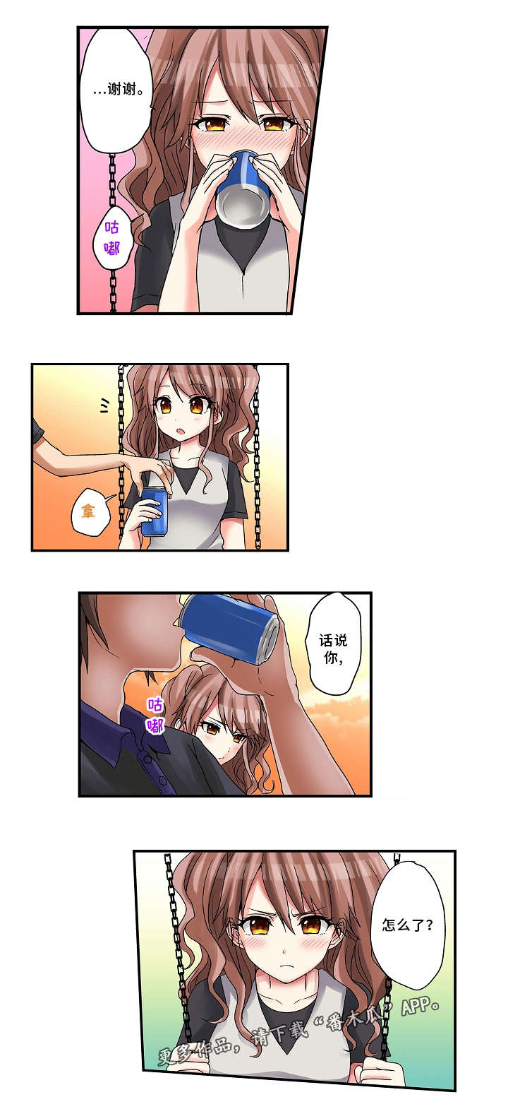 逾越界线漫画,第16章：过家家4图