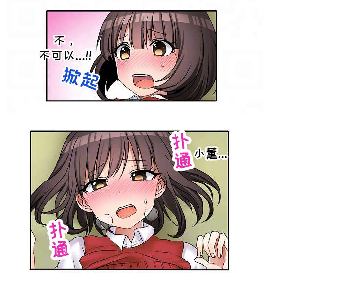 逾越界线漫画,第26章：诱惑4图