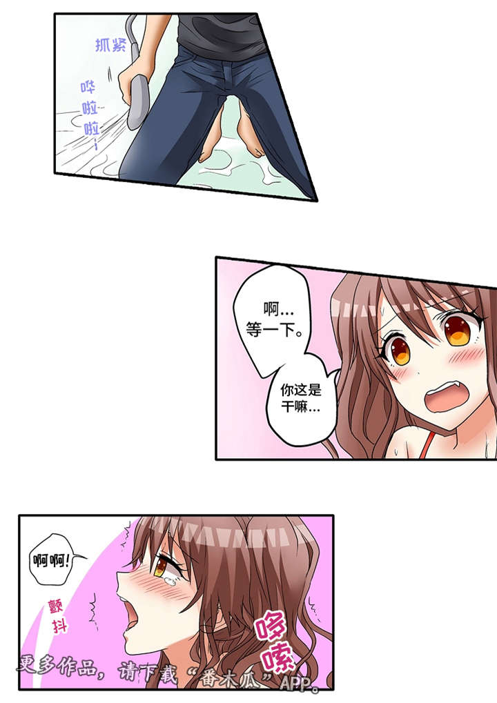 逾越界线漫画,第9章：我的错3图