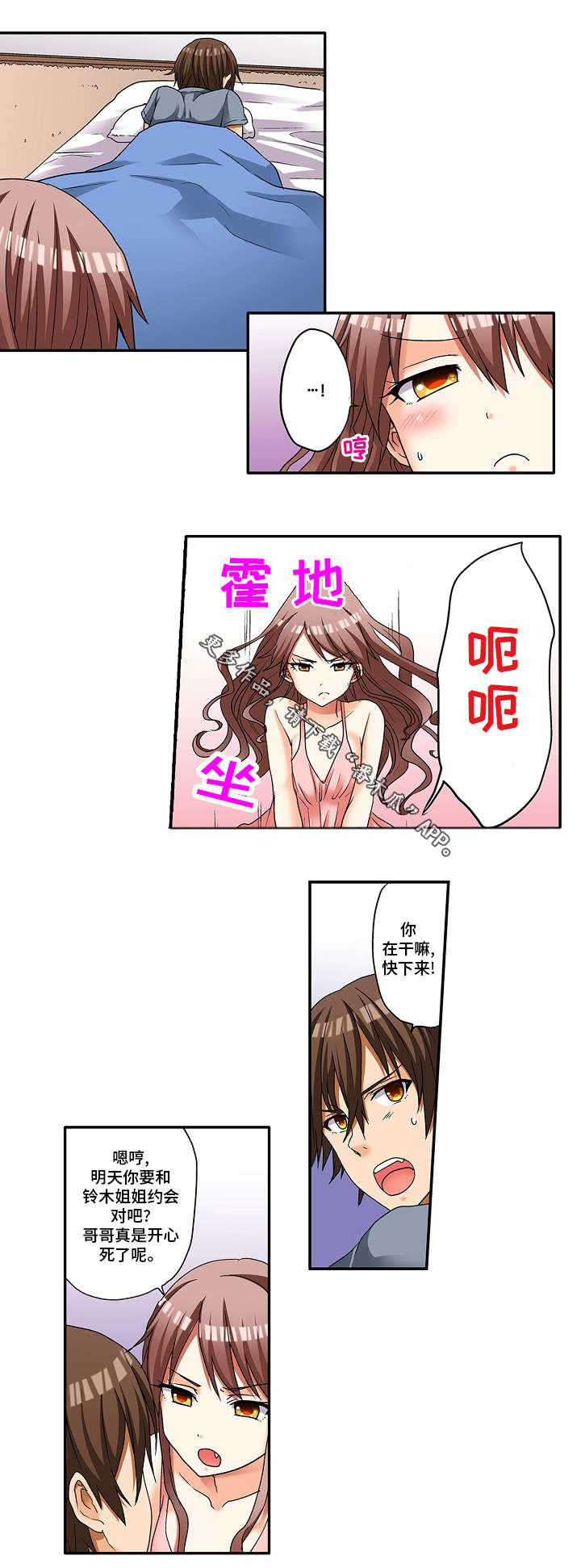 逾越界线漫画,第11章：这不是误会1图
