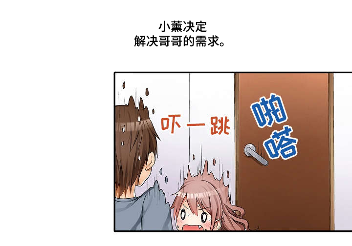 逾越界线漫画,第2章：要我帮你吗？3图