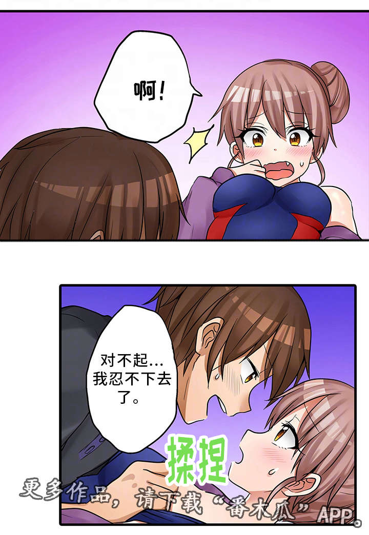 逾越界线漫画,第30章：休息室4图