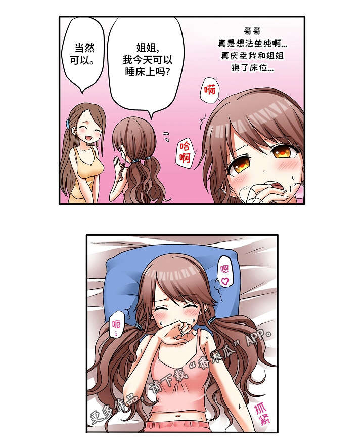 逾越界线漫画,第6章：这样的关系4图