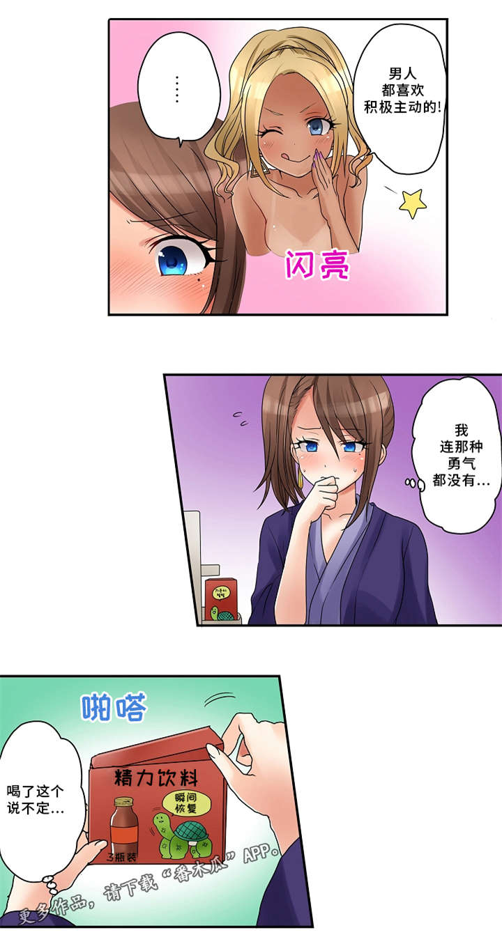 逾越界线漫画,第22章：饮料4图
