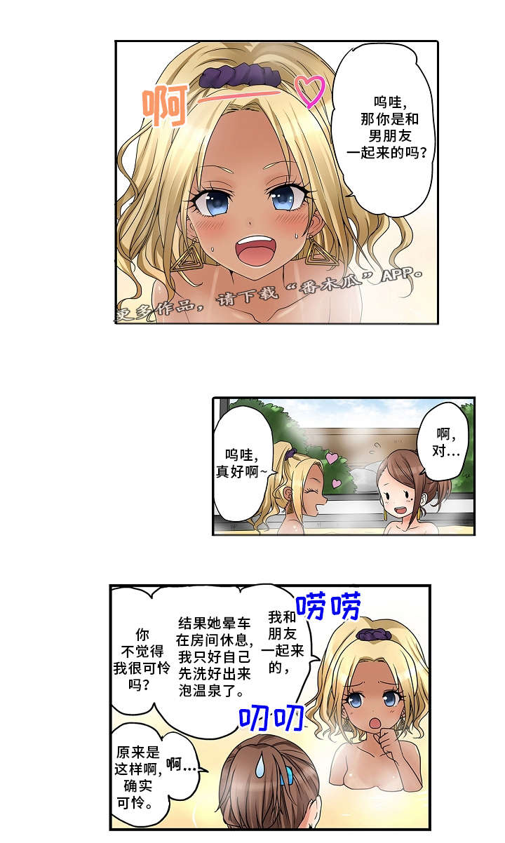 逾越界线漫画,第21章：泡温泉4图