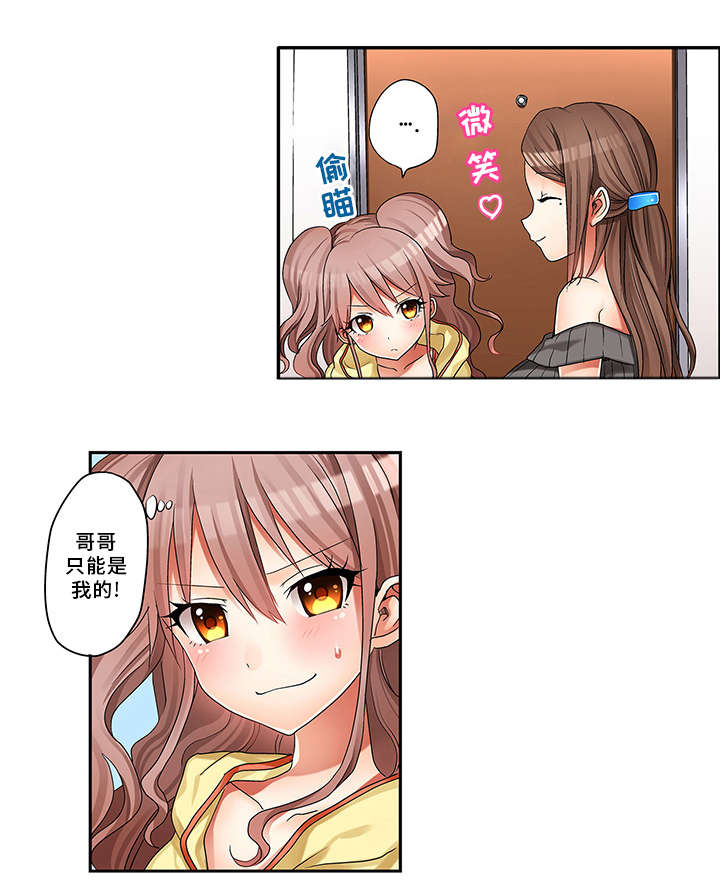 逾越界线漫画,第1章：同父异母的妹妹4图