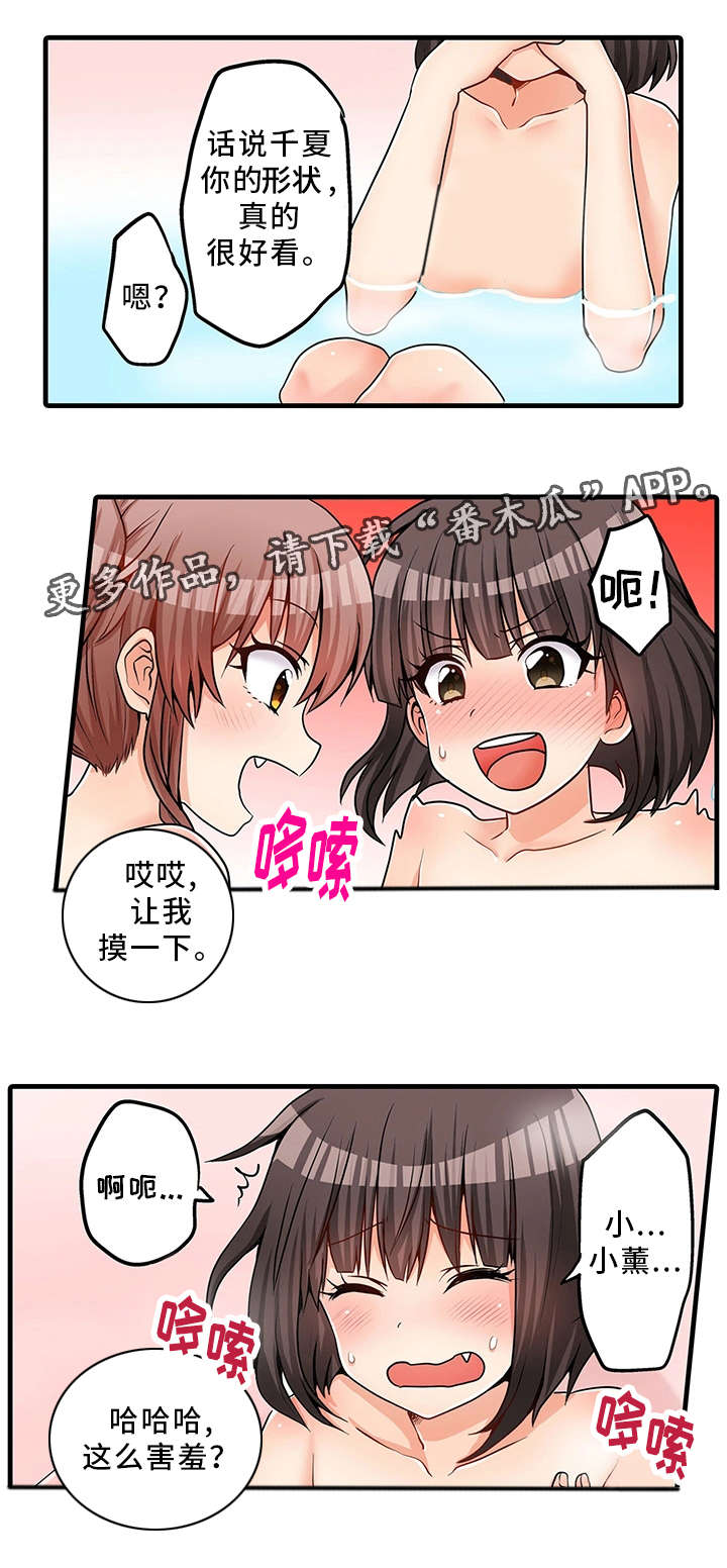 逾越界线漫画,第32章：泡澡4图