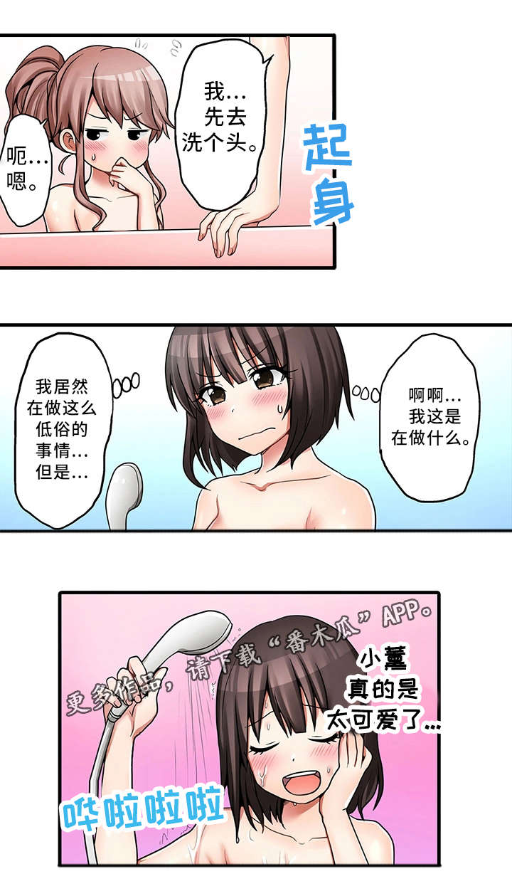 逾越界线漫画,第32章：泡澡3图