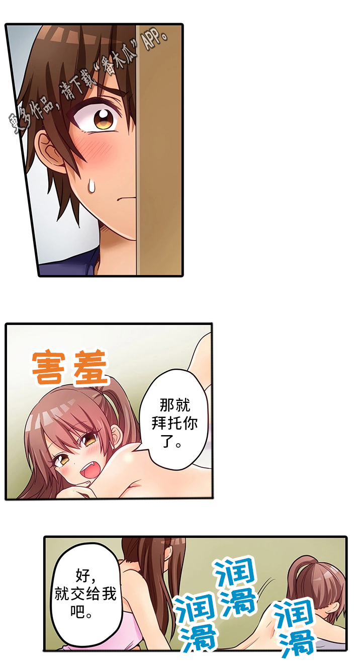 逾越界线漫画,第37章：精油按摩4图