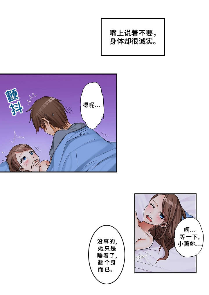 逾越界线漫画,第2章：要我帮你吗？5图