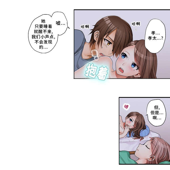 逾越界线漫画,第2章：要我帮你吗？4图