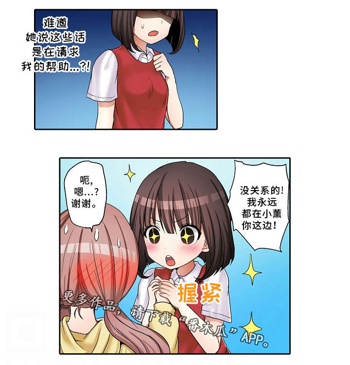 逾越界线漫画,第27章：替代5图