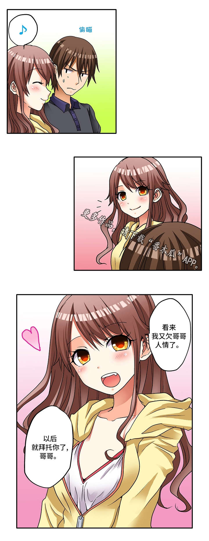 逾越界线漫画,第12章：那就拜托你了4图