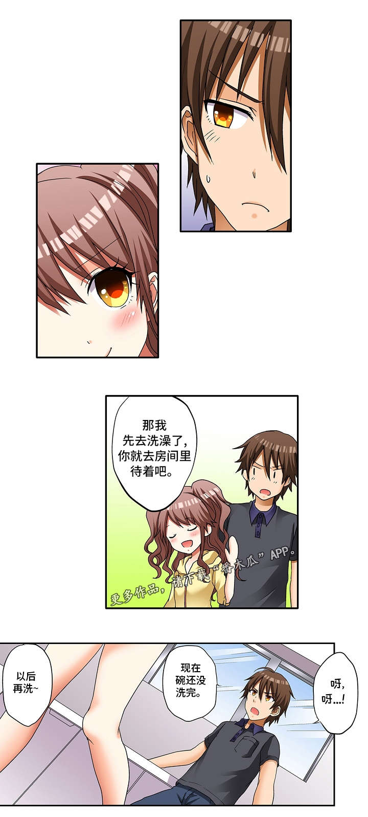 逾越界线漫画,第11章：这不是误会2图