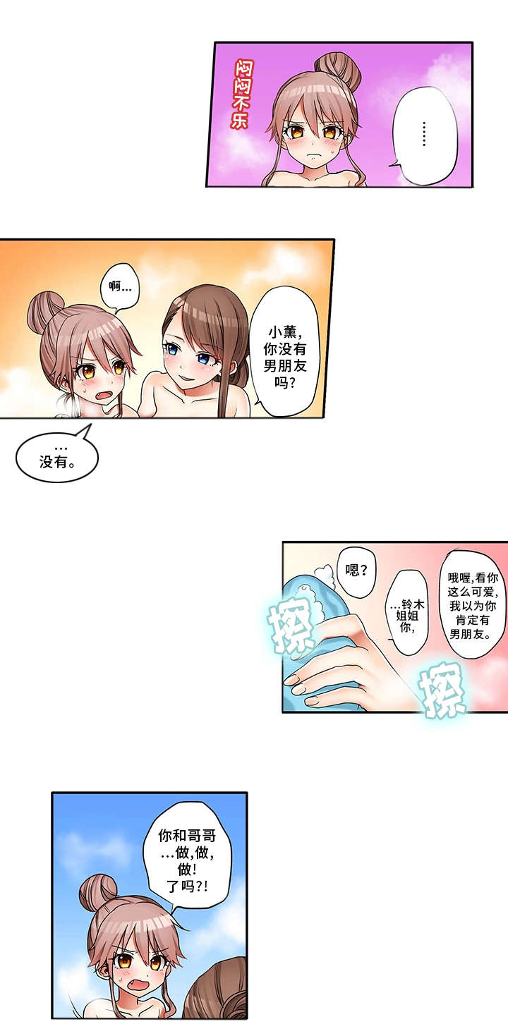 逾越界线漫画,第2章：要我帮你吗？3图