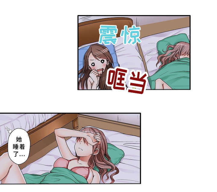 逾越界线漫画,第2章：要我帮你吗？1图