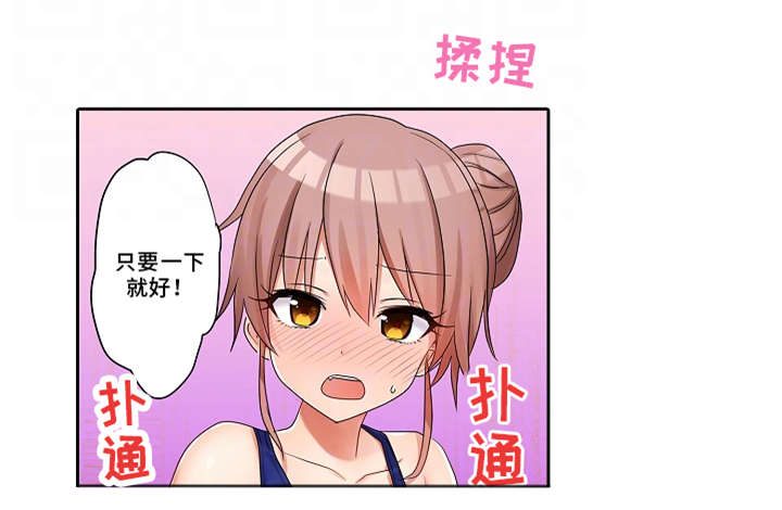 逾越界线漫画,第30章：休息室4图